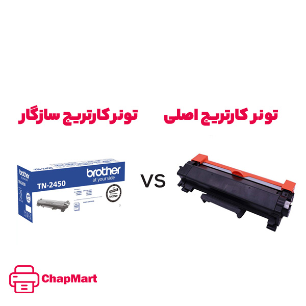 تفاوت کارتریج تونر سازگار با کارتریج تونر اصلی