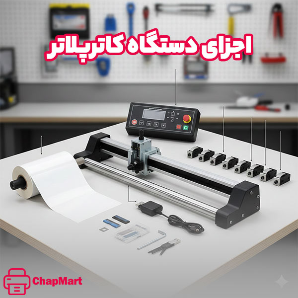 اجزای دستگاه کاترپلاتر