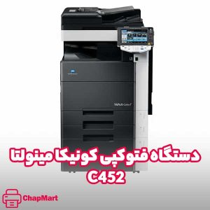 دستگاه فتوکپی کونیکا مینولتا C452