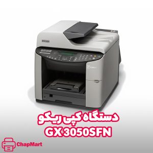 دستگاه کپی GX 3050SFN