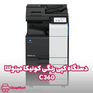 دستگاه کپی رنگی کونیکا مینولتا C360