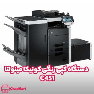 دستگاه کپی رنگی کونیکا مینولتا  C451