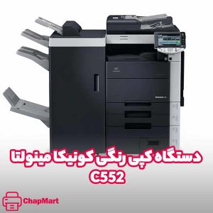 دستگاه کپی رنگی کونیکا مینولتا C552