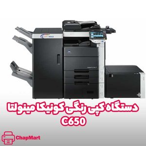 دستگاه کپی رنگی کونیکا مینولتا C650