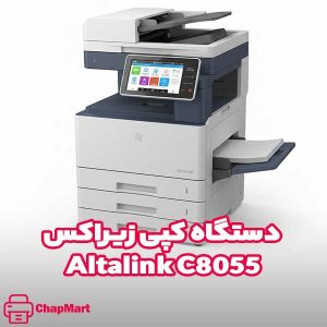 دستگاه کپی زیراکس Altalink C8055