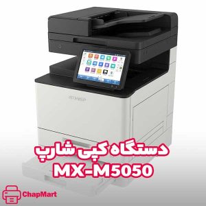 دستگاه کپی شارپ MX‑M5050