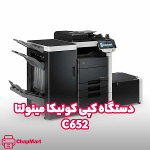 دستگاه کپی رنگی کونیکا مینولتا C652