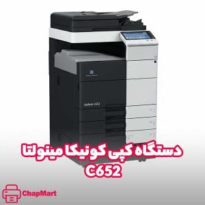 دستگاه کپی کونیکا مینولتا C652