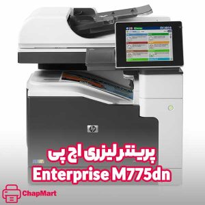 پرینتر لیزری اچ پی Enterprise M775dn 